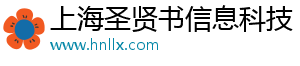 上海圣贤书信息科技